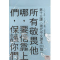 (缺貨)我們一起來建造-金句掛圖 2025年01-03月